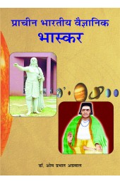 Pracheen Bhartiya Vaigyanik Bhaskar  I & II